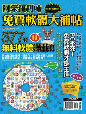 cover image of 阿榮福利味